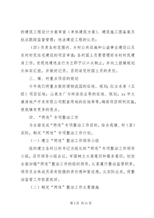 乡镇规划办重点建设工作计划.docx