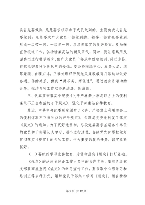 区委书记在全区党风廉政“三化”建设动员大会上的讲话 (2).docx