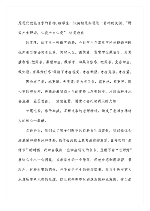 2022不忘立德树人初心牢记为党育人为国育才使命演讲稿5篇