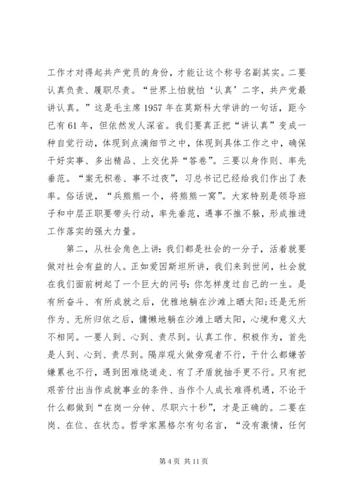 作风建设落实年党课：高标定位抓落实履职尽责创一流.docx
