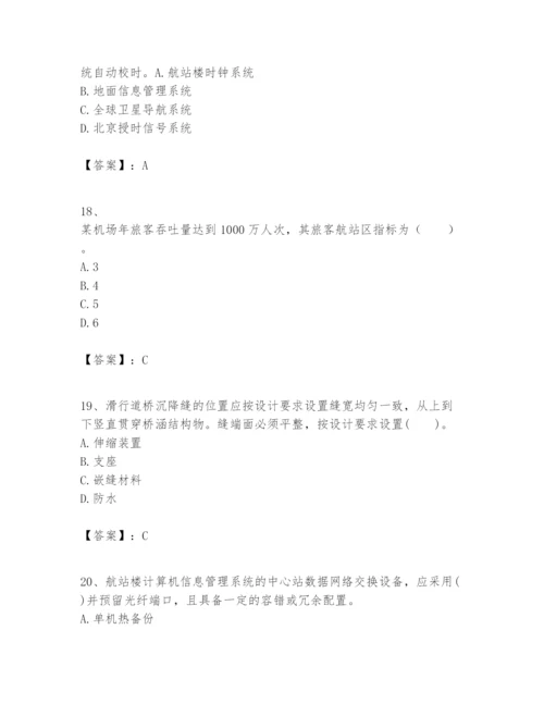 2024年一级建造师之一建民航机场工程实务题库（考试直接用）.docx