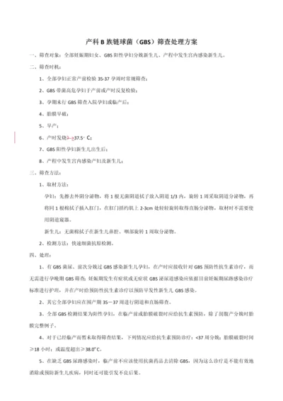 GBS筛查专项方案和策略.docx