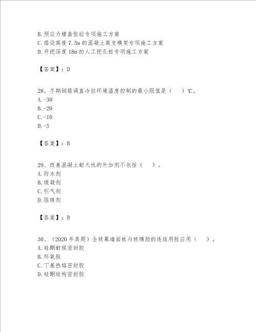 一级建造师之一建建筑工程实务题库名校卷word版