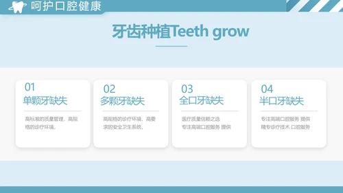 蓝色简约牙科工作总结汇报动态PPT