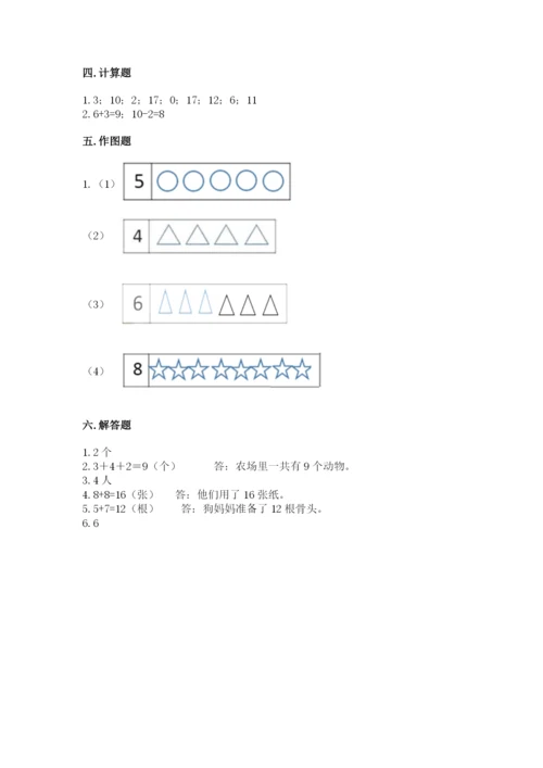 一年级上册数学期末测试卷带答案（培优b卷）.docx