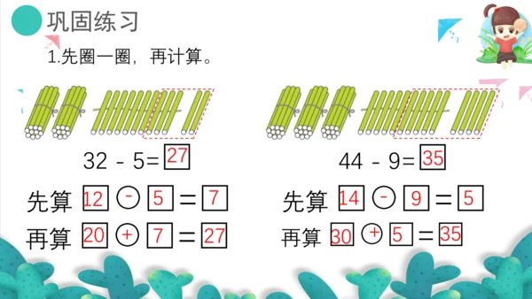 6.5两位数减一位数(退位)、整十数（教学课件）一年级数学下册 人教版（共19张PPT）