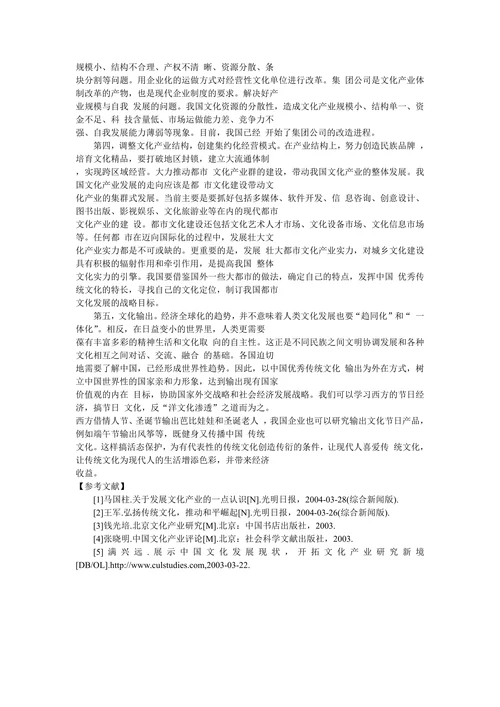 21世纪中国经济最大的增长点