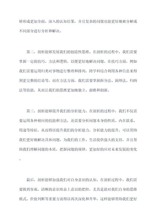 无数次的剖析