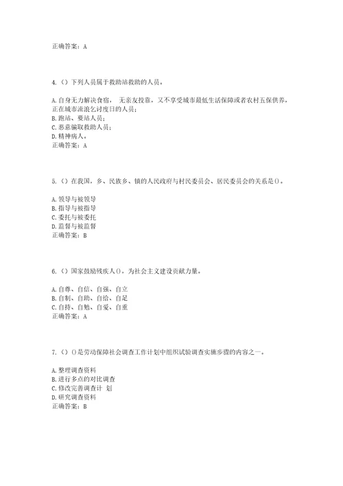 2023年江西省南昌市新建区石岗镇徐塘村社区工作人员考试模拟试题及答案