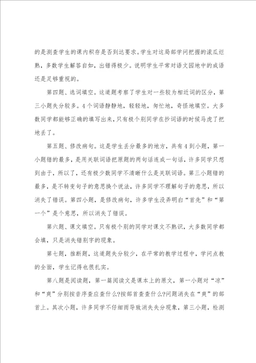 小学三年级下册数学试卷分析三篇