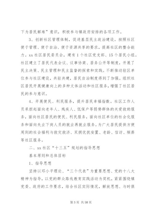 某年十三五发展规划范文5篇.docx