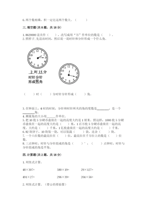 人教版数学四年级上册期末测试卷必考.docx