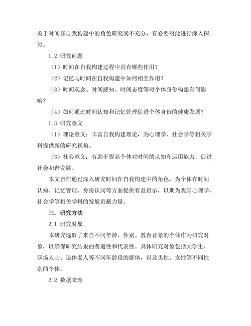 记忆与身份：时间在自我构建中的角色