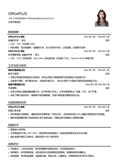 极简风简历模板
