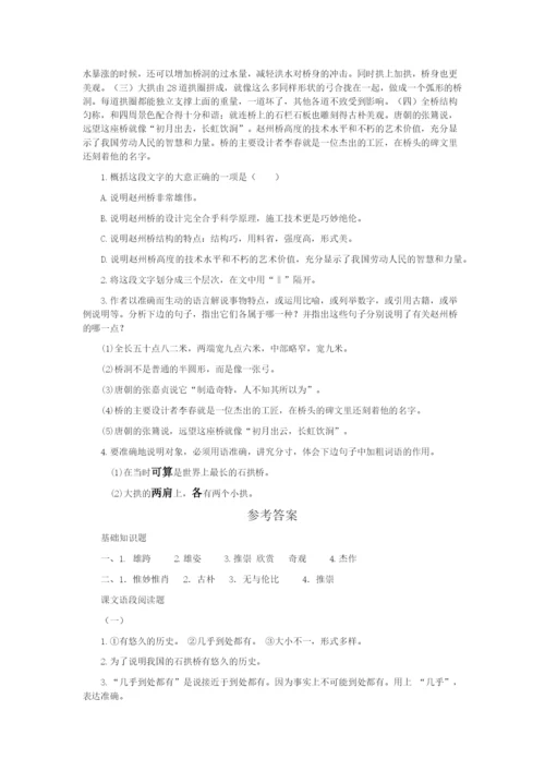 中国石拱桥练习题精选及答案(可编辑修改word版).docx