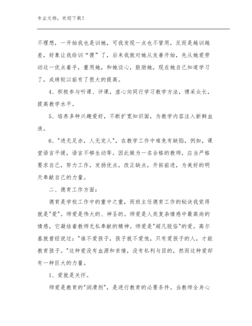 2024年教师网络研修心得体会范文18篇文档选编.docx