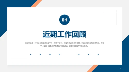潘通蓝述职竞聘PPT模板