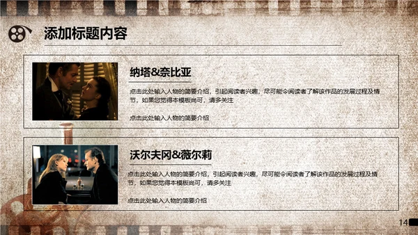 老电影《时代》回忆放映通用PPT模板