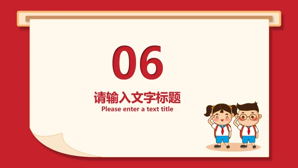 简约卡通红色中小学生“双减”政策主题班会PPT模板
