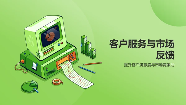 绿色插画风财务金融行业年中工作总结PPT模板
