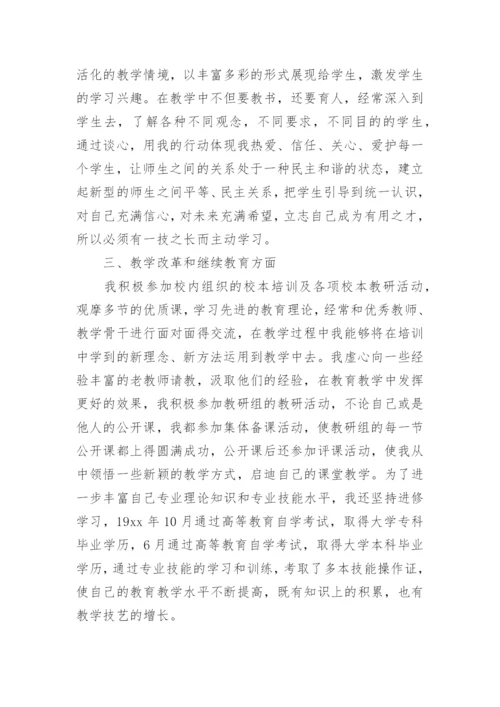 初级职称工作业绩总结.docx