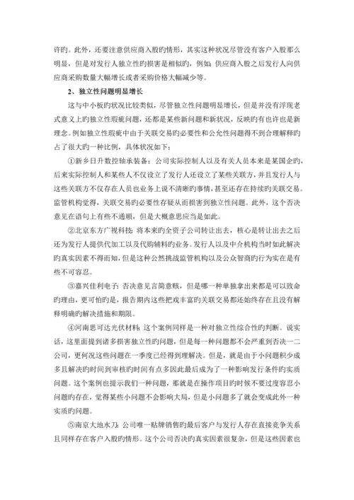 IPO审核情况分析之创业板.docx