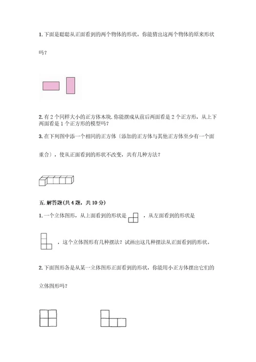 五年级下册数学第一单元观察物体（三）测试卷精品全国通用