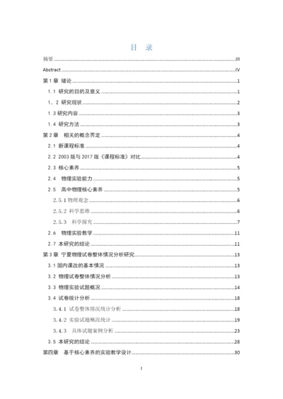 高中物理论文3.docx