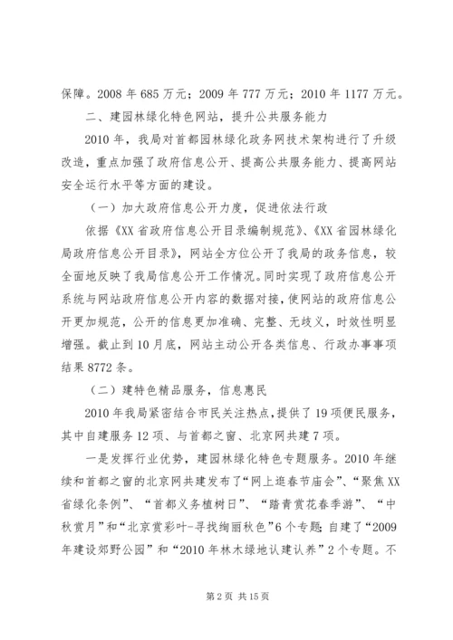 城乡建设局园林绿化工作汇报材料 (3).docx