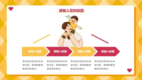 卡通手绘父亲节活动策划PPT模板