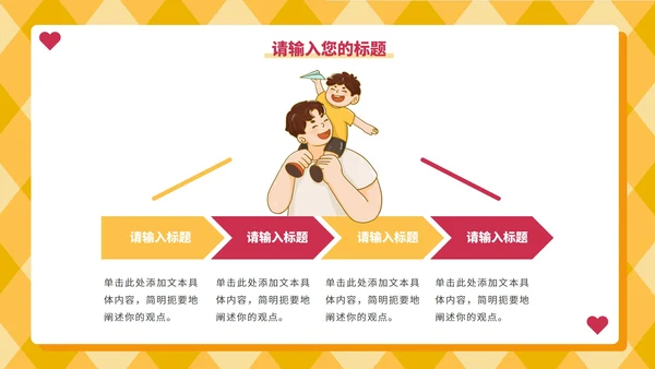 卡通手绘父亲节活动策划PPT模板