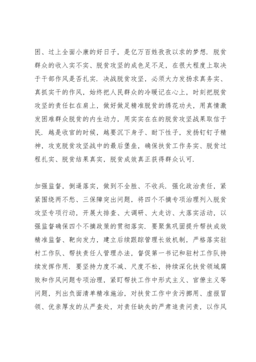 关于脱贫攻坚心得总结.docx