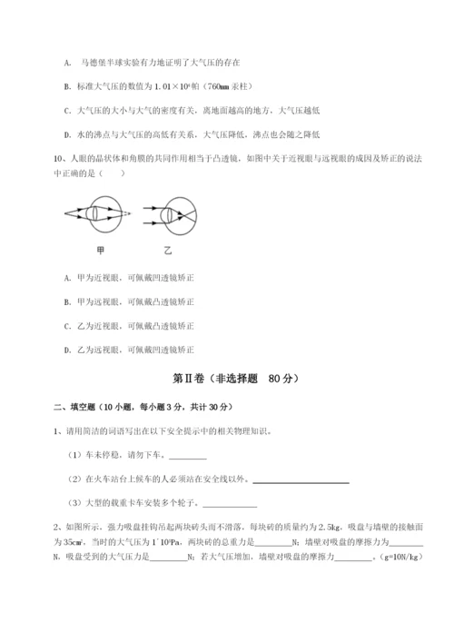 南京市第一中学物理八年级下册期末考试单元测评试卷（含答案详解）.docx