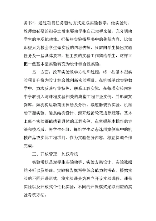 基于项目驱动的机械基础实验教学改革与实践