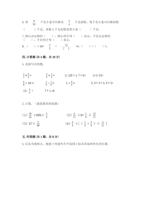 小学数学六年级上册期末测试卷及参考答案（b卷）.docx
