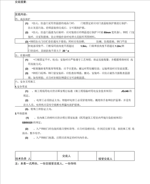 入户门安装技术交底