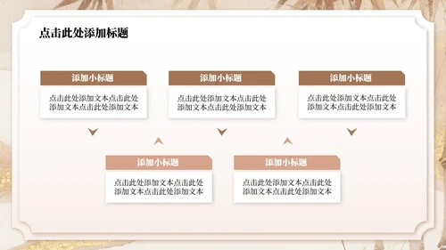 粉棕色中国风暑假家长会主题PPT模板