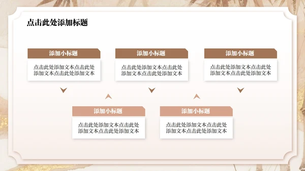 粉棕色中国风暑假家长会主题PPT模板