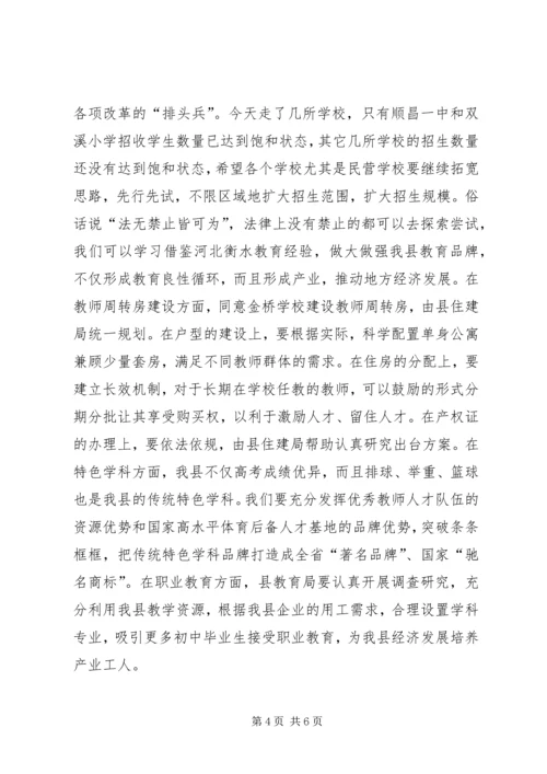 县教育专题调研座谈会讲话稿 (2).docx