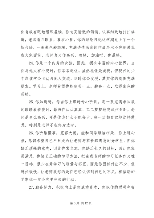 关于小学六年级差生的简单评语.docx