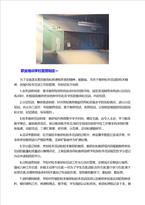 职业培训学校管理制度