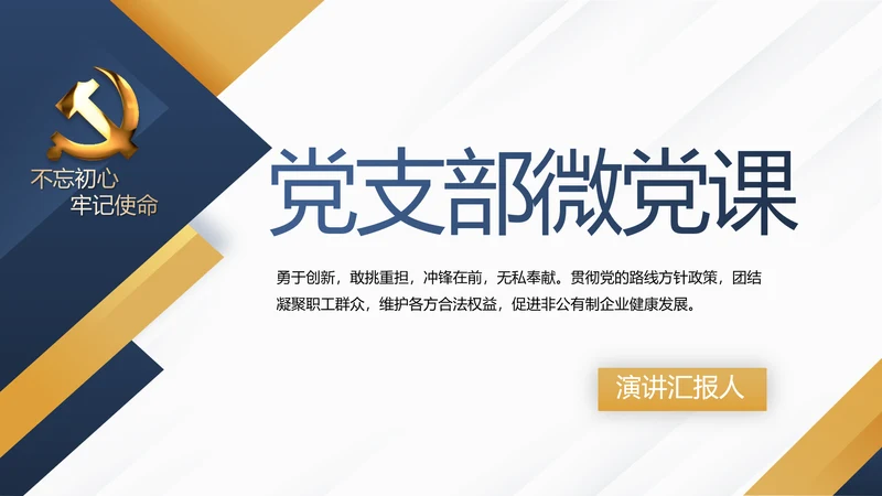 蓝色大气党支部党建年终工作总结述职报告PPT