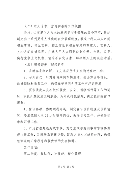 收费站站长岗位工作计划范文.docx