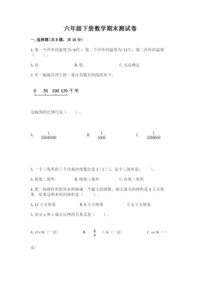 六年级下册数学期末测试卷附完整答案【名校卷】.docx