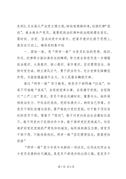 学习“两学一做”心得体会——一坚定二坚守三坚持 (2).docx
