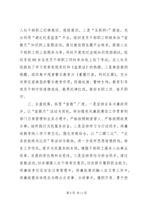 党风廉政宣教月活动总结6篇.docx