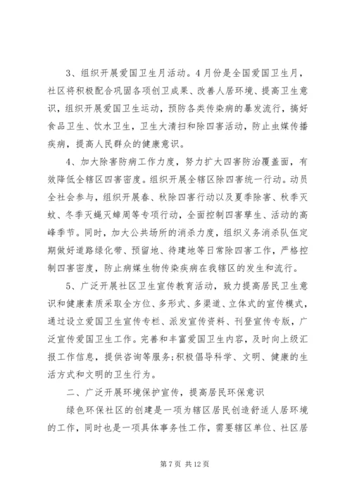 环卫所工作计划 (3).docx