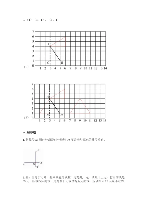 人教版五年级下册数学期末卷及答案【夺冠系列】.docx