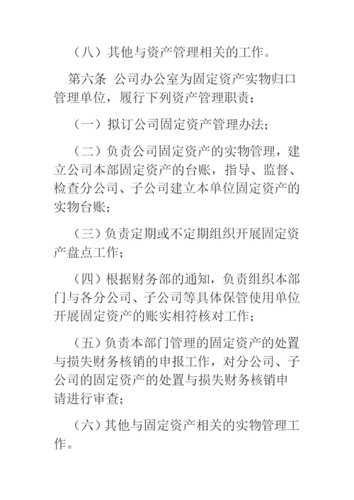 公司资产管理制度（国有企业适用）