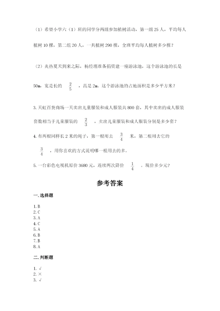 人教版六年级上册数学期中测试卷完整参考答案.docx